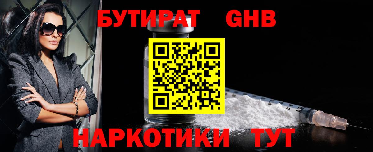 Семёнов  БУТИРАТ BDO 33%  Вход с VPN 