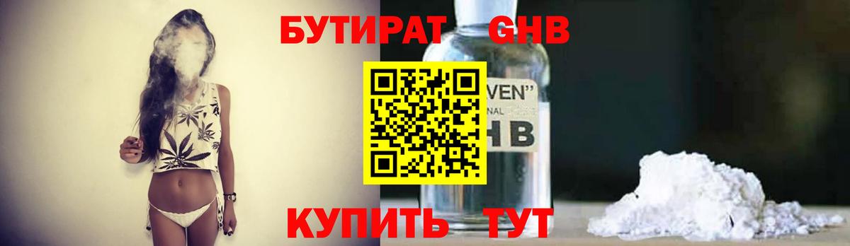 Бутират буратино Семёнов