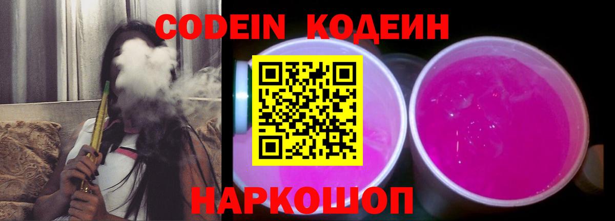 Кодеин напиток Lean (лин)  Кодеиновый сироп Lean напиток Lean (лин)  Вход с VPN  Семёнов 