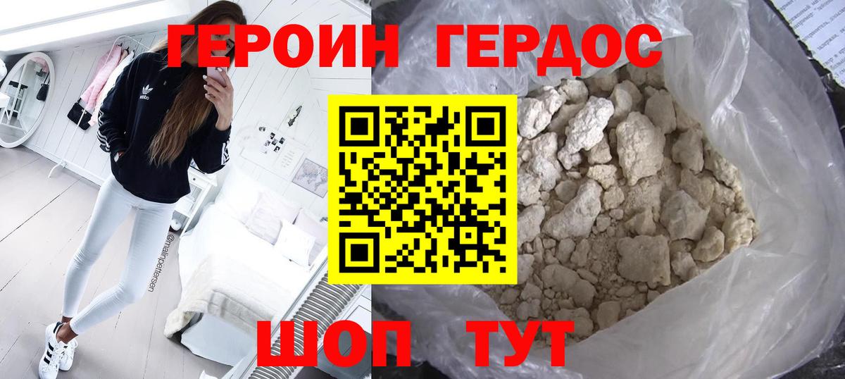 Героин Афган Семёнов