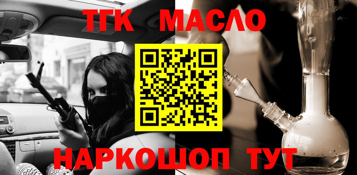 ТГК THC oil Семёнов